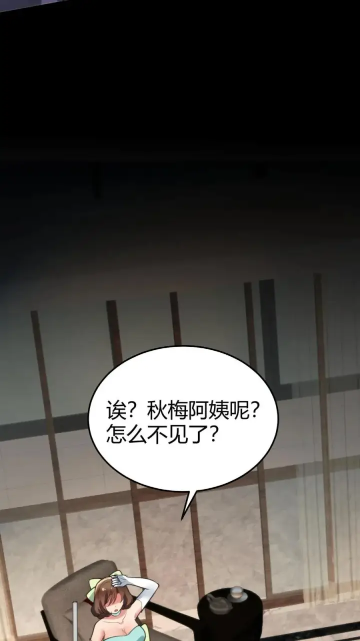 《我有九千万亿舔狗金》第172话 至尊黑卡？图12