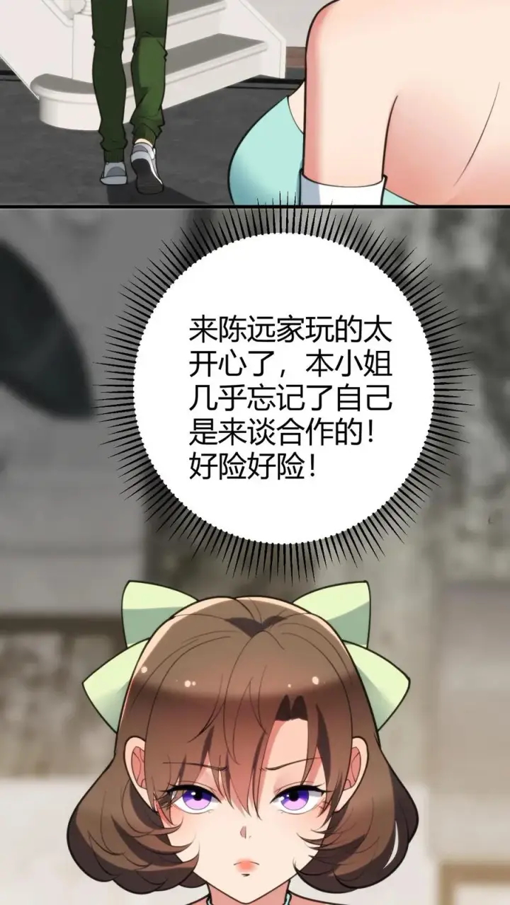 《我有九千万亿舔狗金》第172话 至尊黑卡？图16