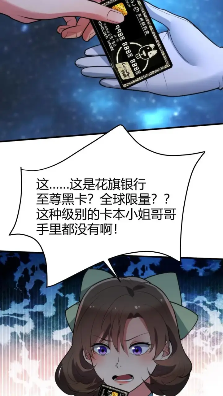 《我有九千万亿舔狗金》第172话 至尊黑卡？图18