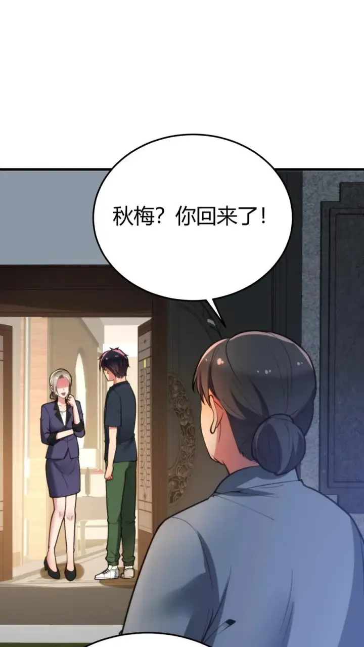 《我有九千万亿舔狗金》第172话 至尊黑卡？图2