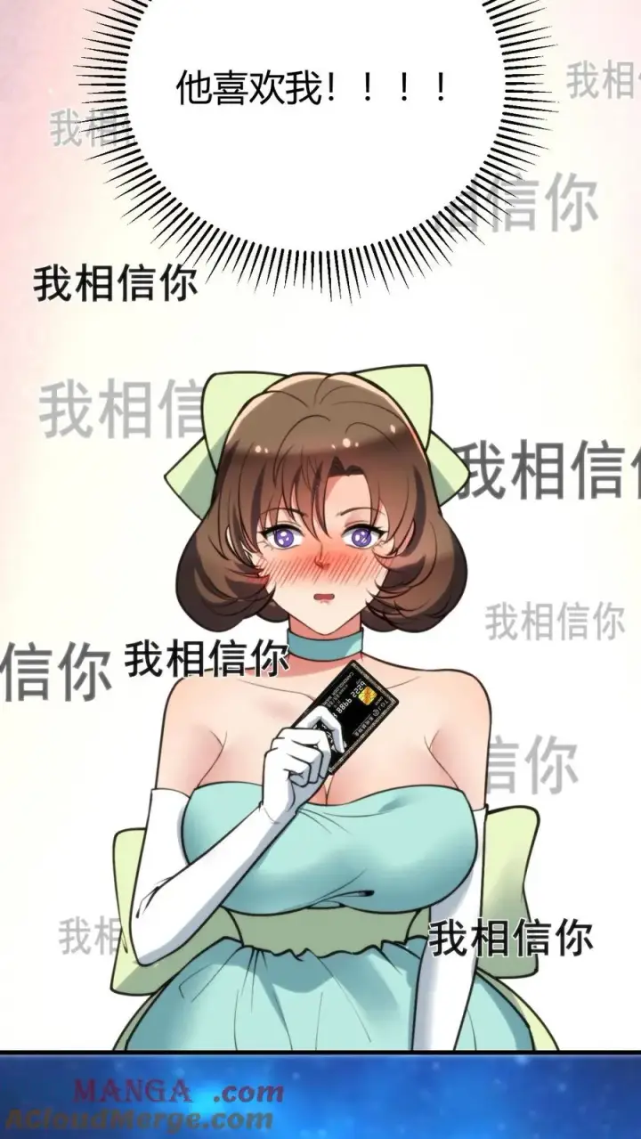 《我有九千万亿舔狗金》第172话 至尊黑卡？图23