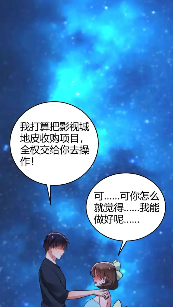 《我有九千万亿舔狗金》第172话 至尊黑卡？图24