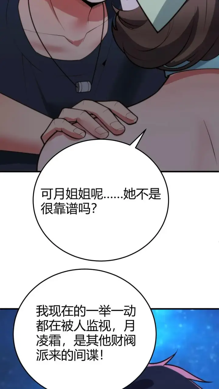 《我有九千万亿舔狗金》第172话 至尊黑卡？图26