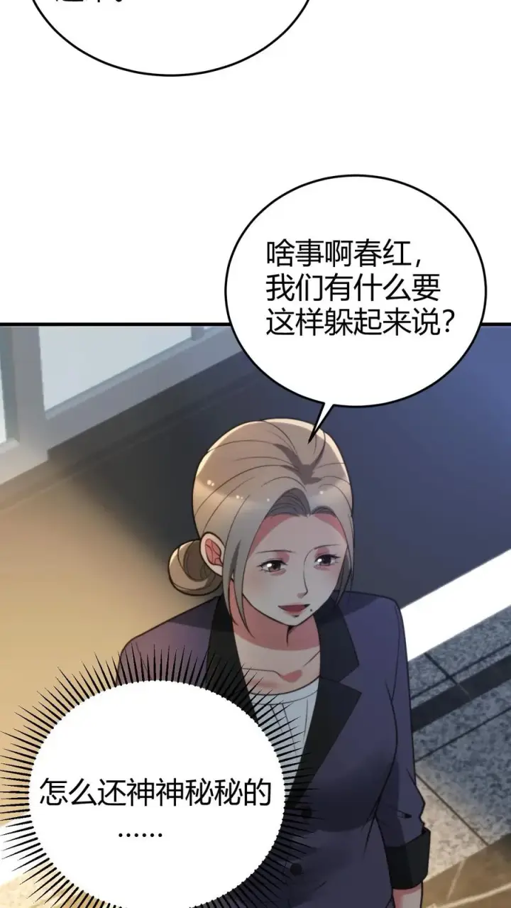 《我有九千万亿舔狗金》第172话 至尊黑卡？图4