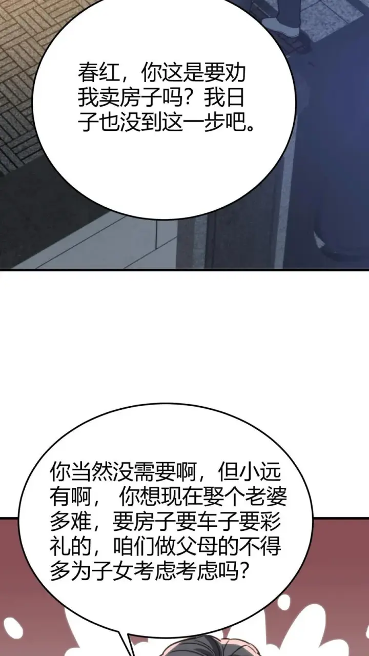 《我有九千万亿舔狗金》第172话 至尊黑卡？图8