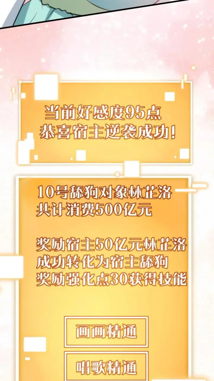 《我有九千万亿舔狗金》第173话 月姐姐是间谍？？？图10