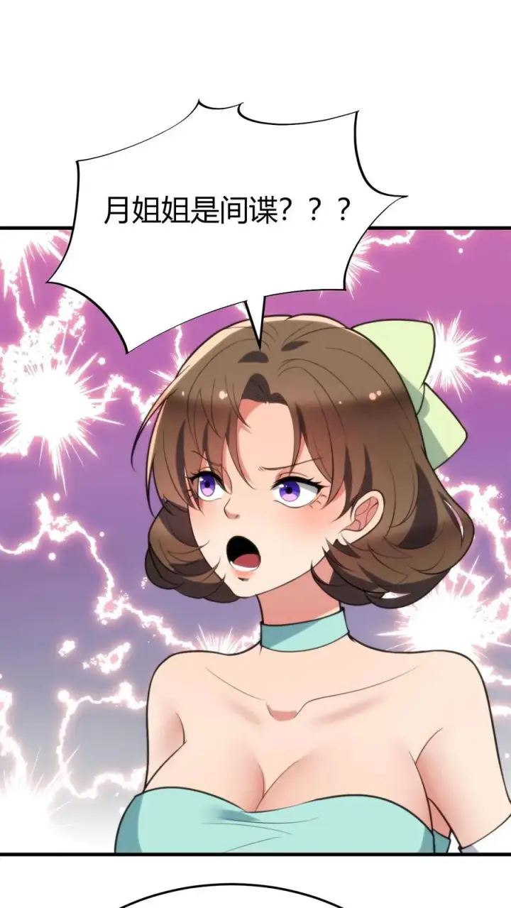 《我有九千万亿舔狗金》第173话 月姐姐是间谍？？？图2