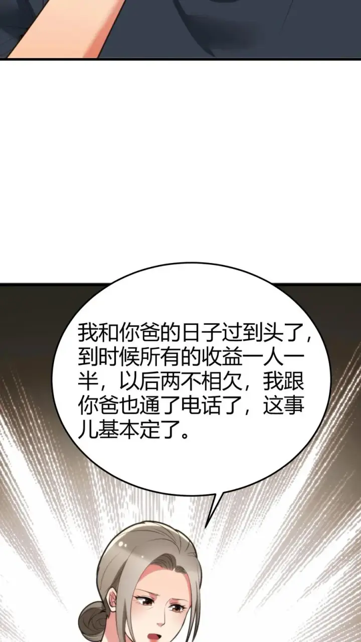 《我有九千万亿舔狗金》第173话 月姐姐是间谍？？？图28