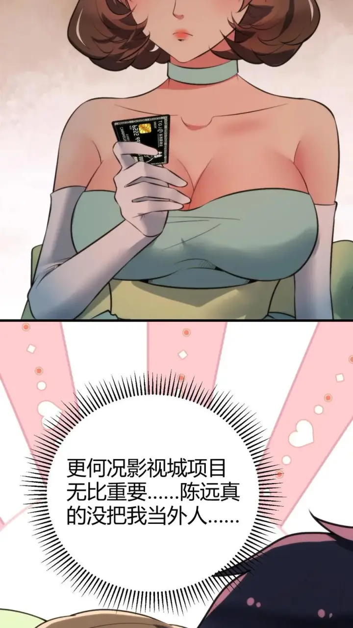 《我有九千万亿舔狗金》第173话 月姐姐是间谍？？？图6