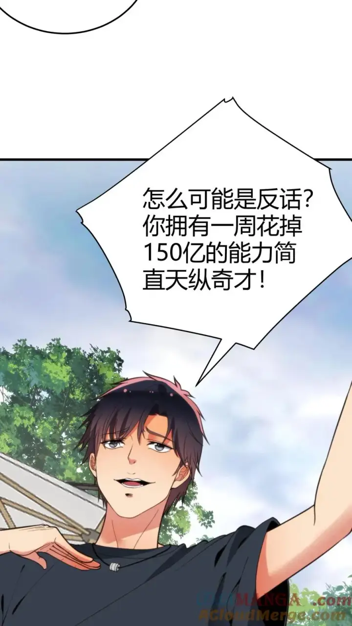 《我有九千万亿舔狗金》第174话 天纵奇才图13