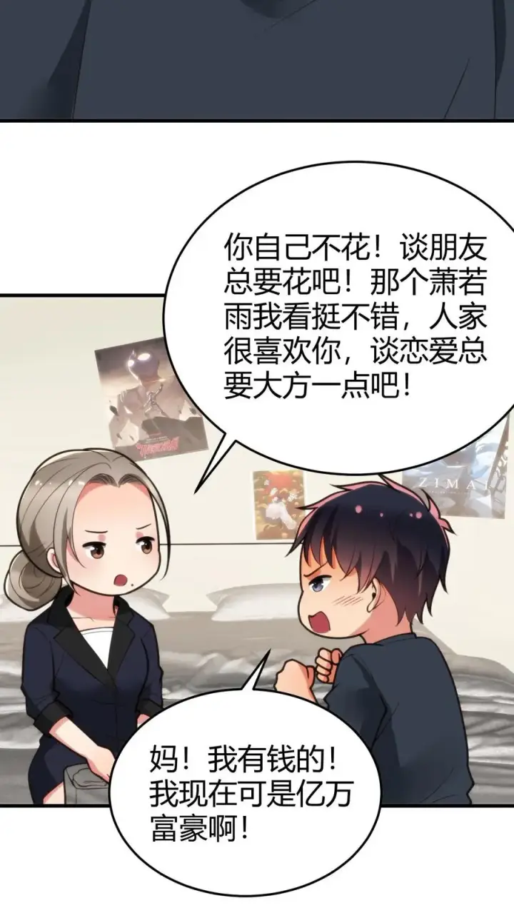 《我有九千万亿舔狗金》第175话 醉生梦死图14