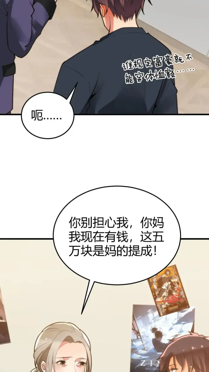 《我有九千万亿舔狗金》第175话 醉生梦死图16