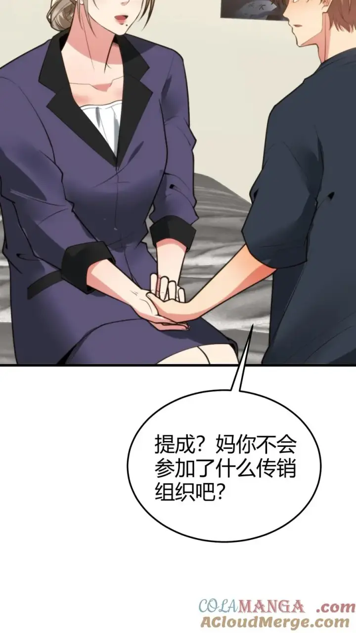 《我有九千万亿舔狗金》第175话 醉生梦死图17