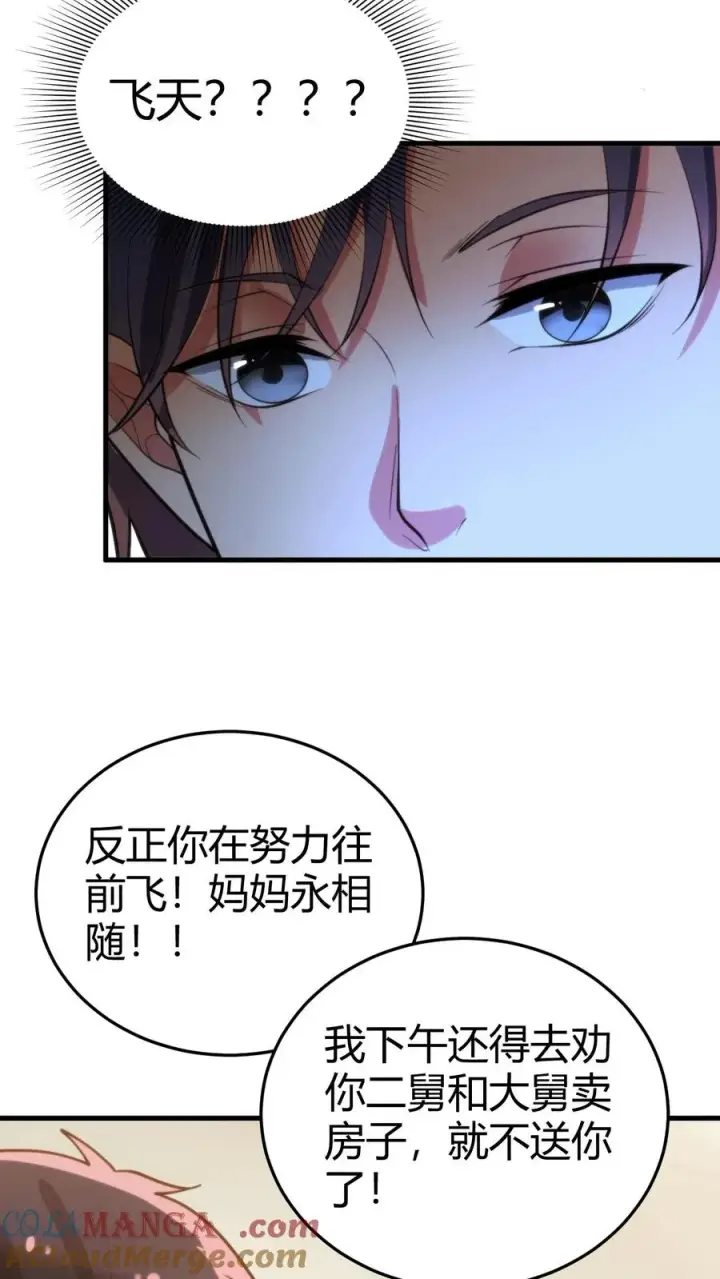《我有九千万亿舔狗金》第175话 醉生梦死图19