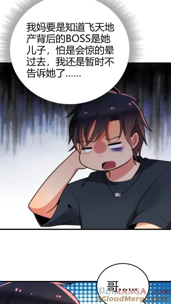《我有九千万亿舔狗金》第175话 醉生梦死图21