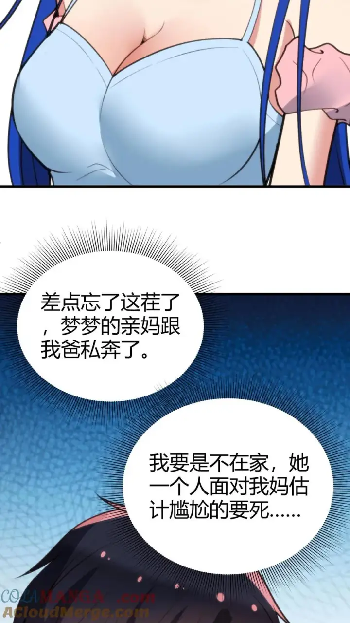 《我有九千万亿舔狗金》第175话 醉生梦死图25