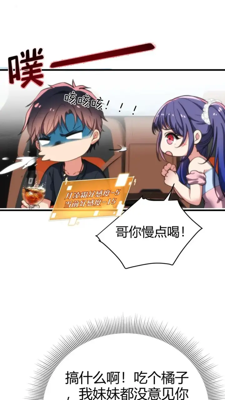 《我有九千万亿舔狗金》第176话 什么巨婴！图10