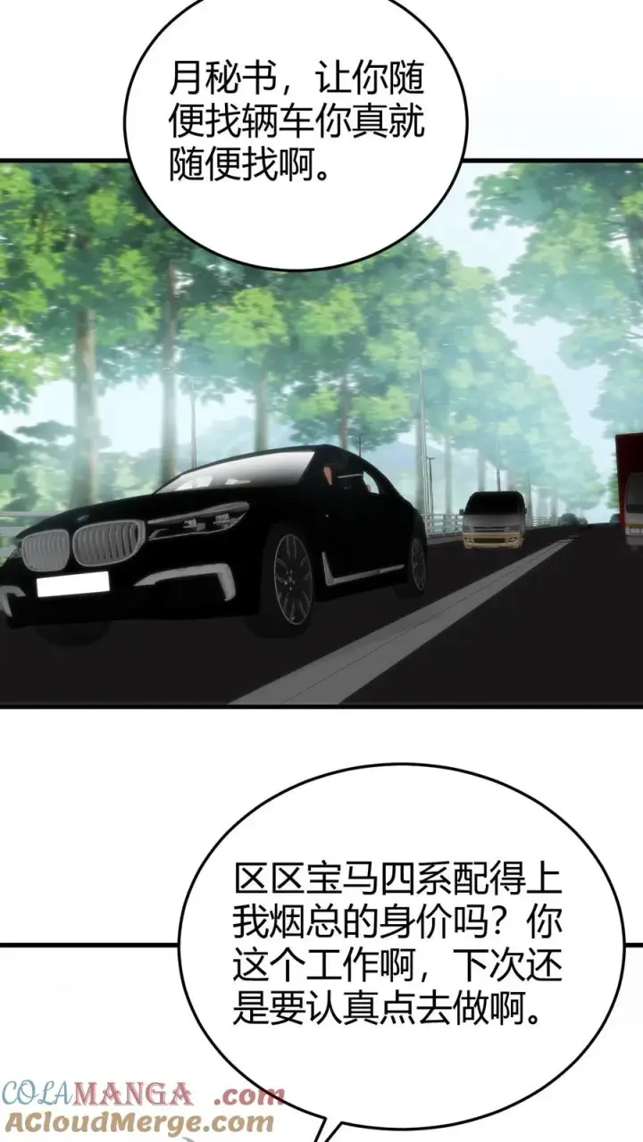 《我有九千万亿舔狗金》第176话 什么巨婴！图3