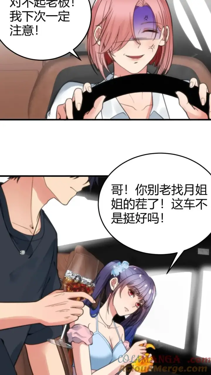 《我有九千万亿舔狗金》第176话 什么巨婴！图5