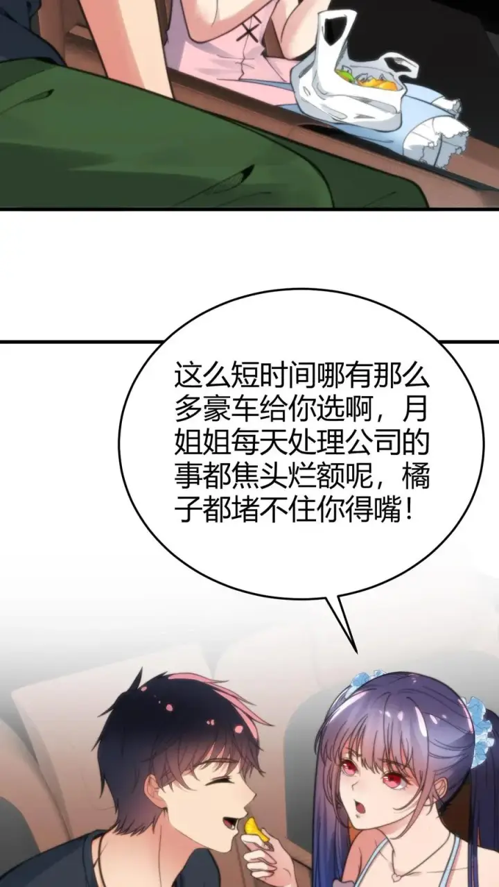 《我有九千万亿舔狗金》第176话 什么巨婴！图6