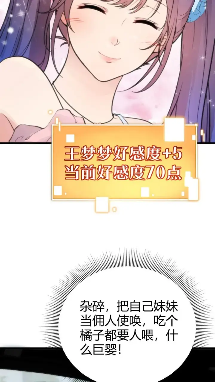 《我有九千万亿舔狗金》第176话 什么巨婴！图8