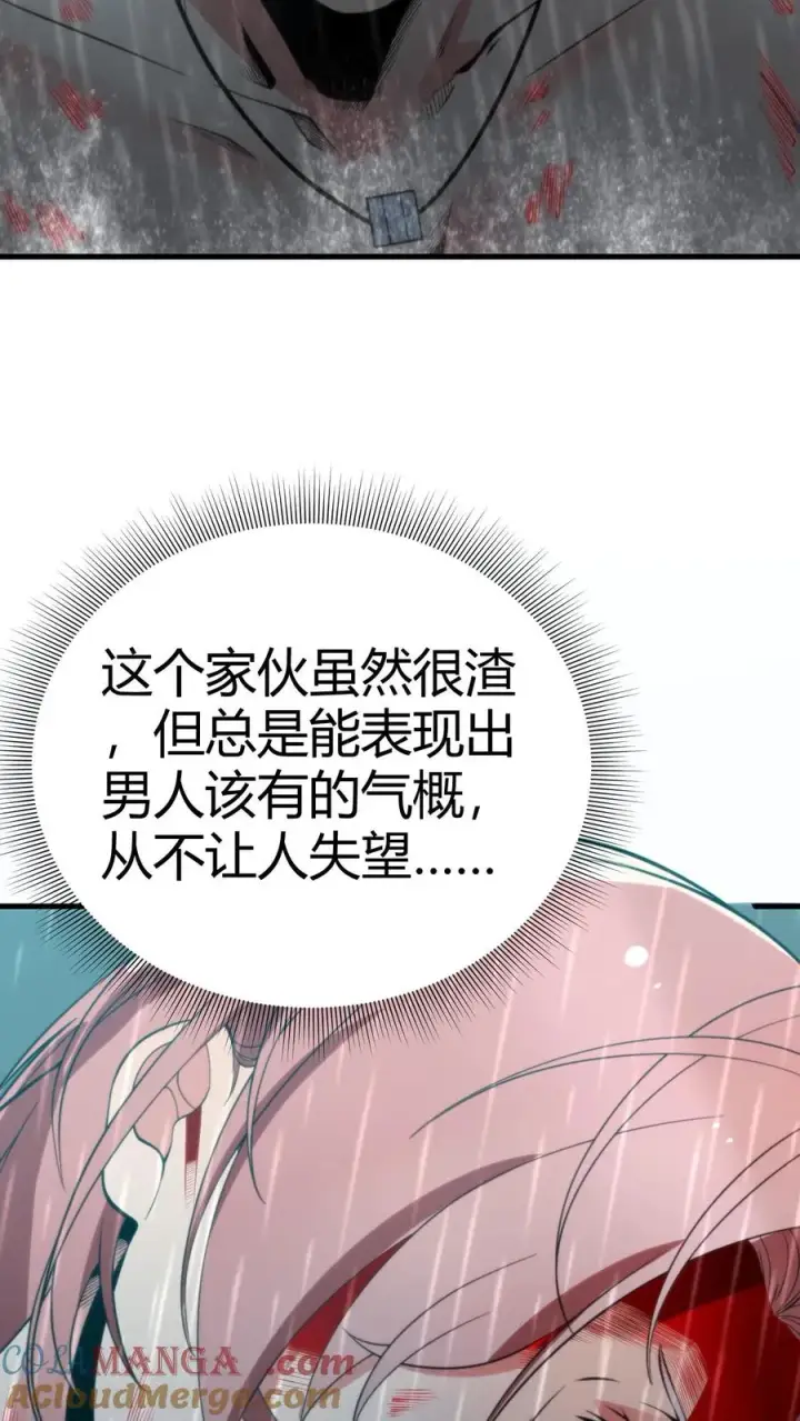 《我有九千万亿舔狗金》第177话 男人该有的气概图13