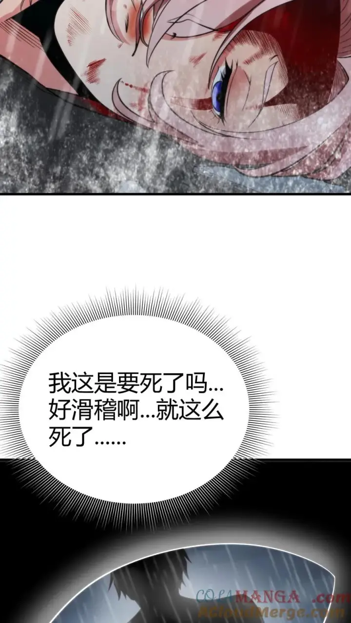 《我有九千万亿舔狗金》第177话 男人该有的气概图7