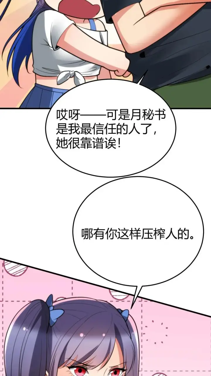 《我有九千万亿舔狗金》第178话 笑起来好甜！图16