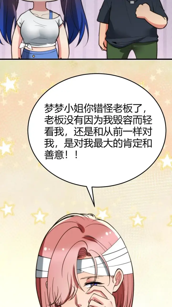 《我有九千万亿舔狗金》第178话 笑起来好甜！图20