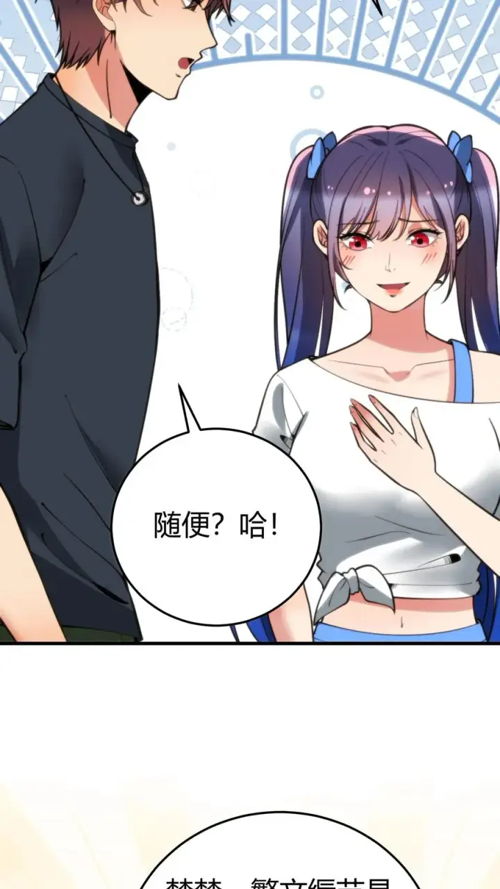 《我有九千万亿舔狗金》第178话 笑起来好甜！图30