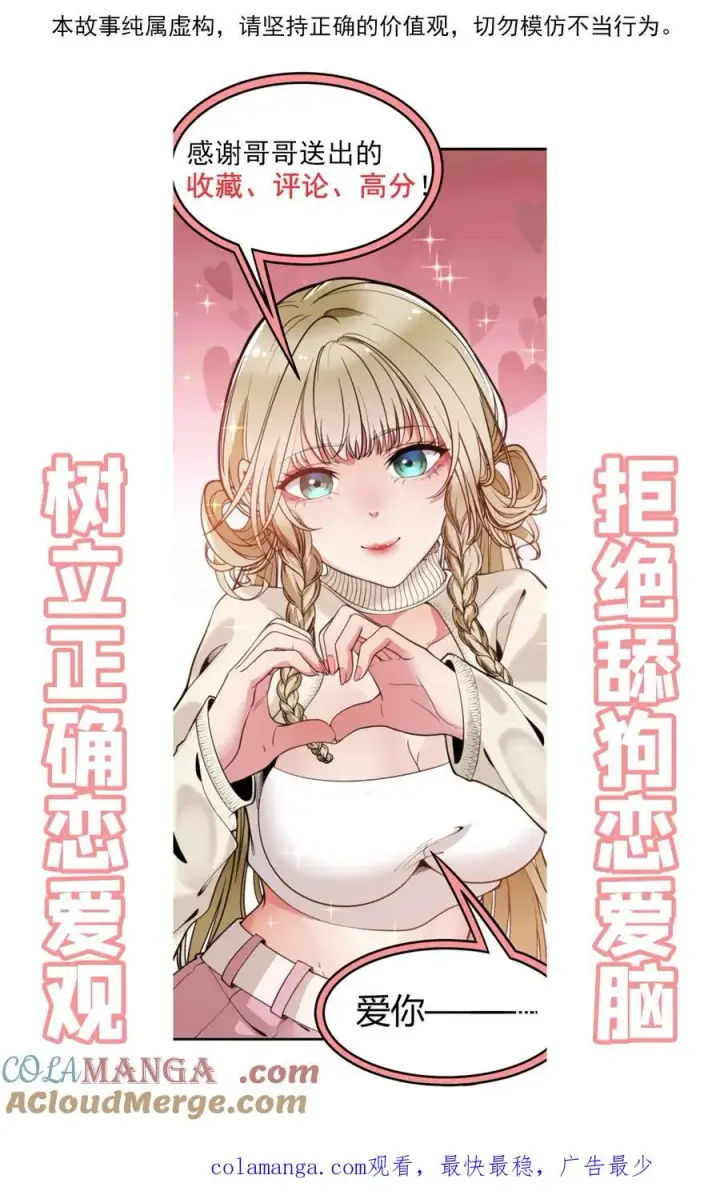 《我有九千万亿舔狗金》第178话 笑起来好甜！图35
