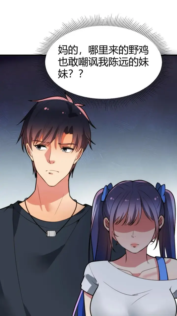 《我有九千万亿舔狗金》第179话 一群龟男图2