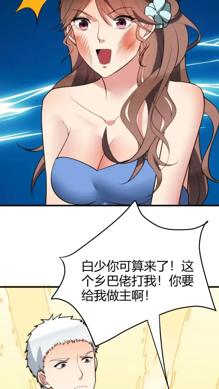 《我有九千万亿舔狗金》第179话 一群龟男图20