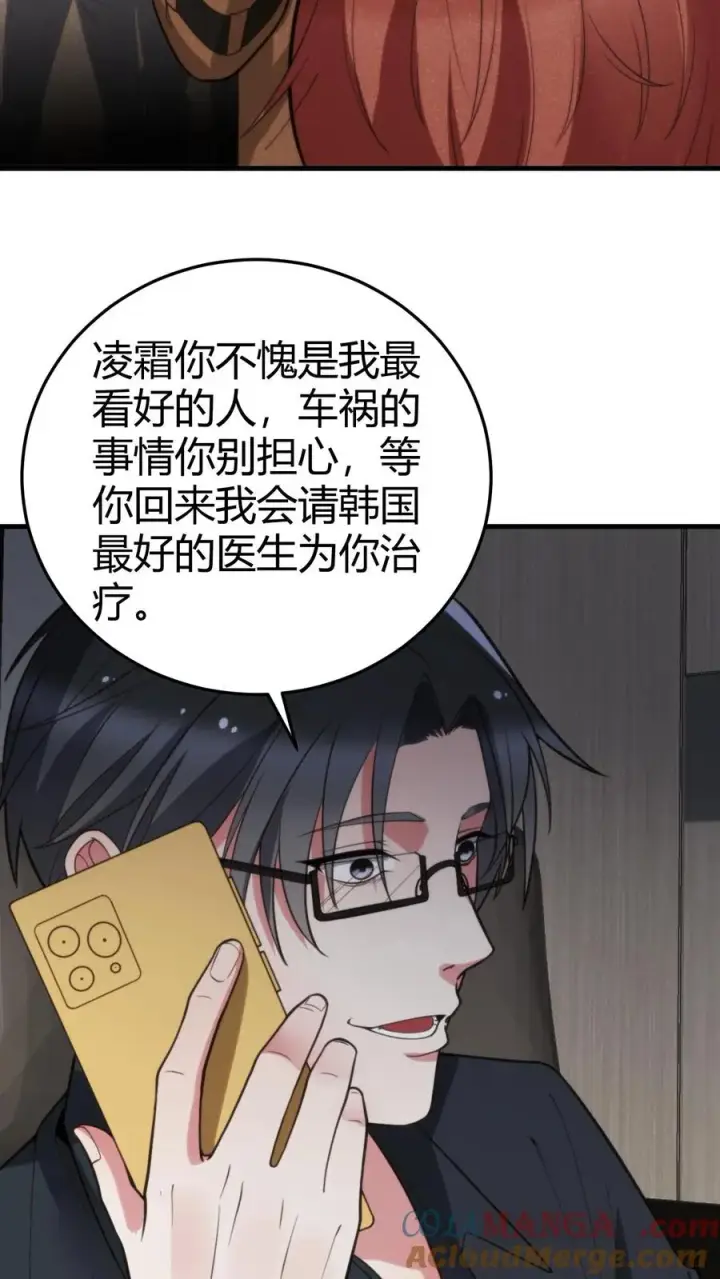 《我有九千万亿舔狗金》第180话 神秘嘉宾图15