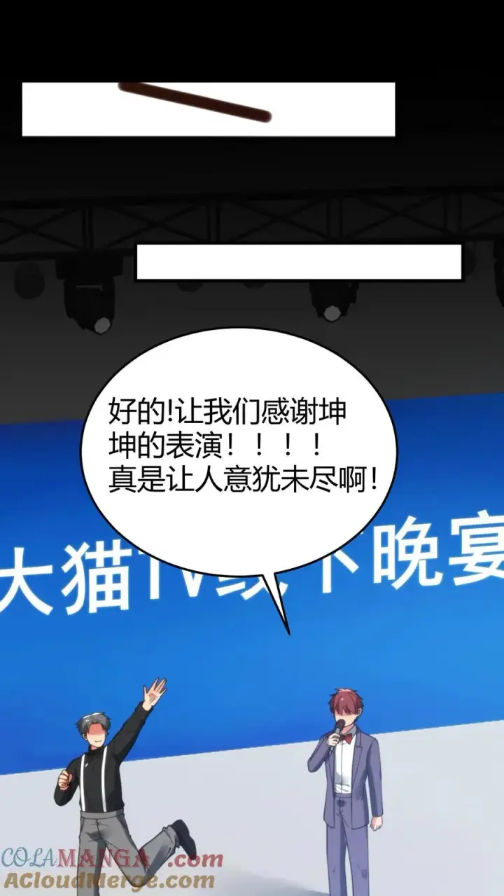 《我有九千万亿舔狗金》第180话 神秘嘉宾图19