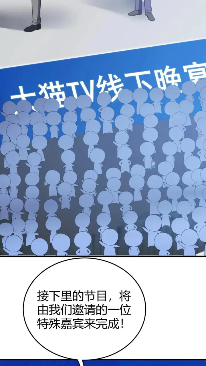 《我有九千万亿舔狗金》第180话 神秘嘉宾图20