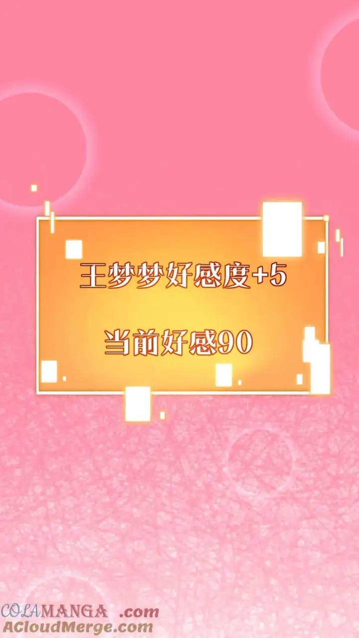 《我有九千万亿舔狗金》第180话 神秘嘉宾图31