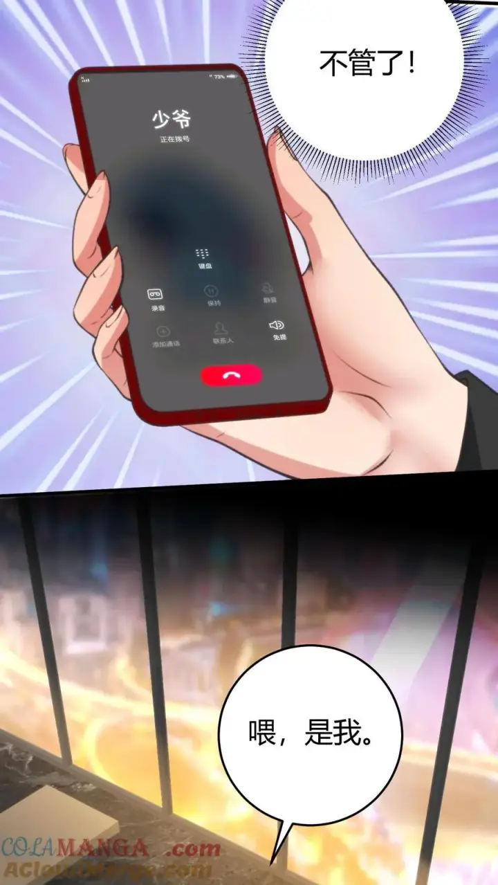 《我有九千万亿舔狗金》第180话 神秘嘉宾图7
