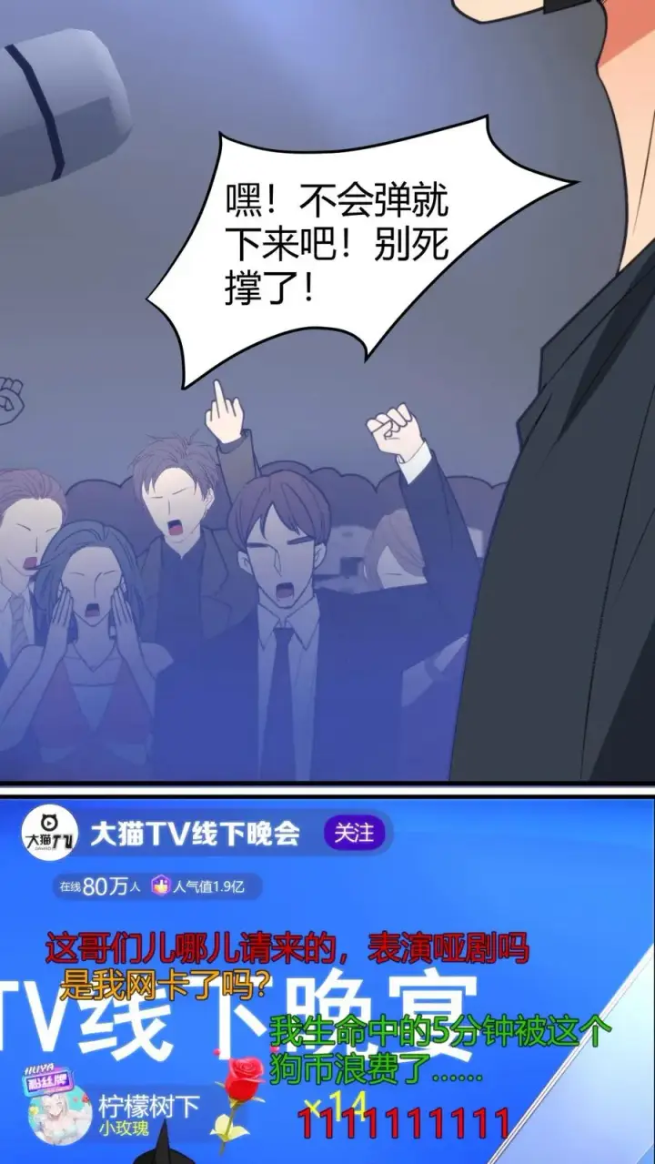 《我有九千万亿舔狗金》第181话 静观其变图6