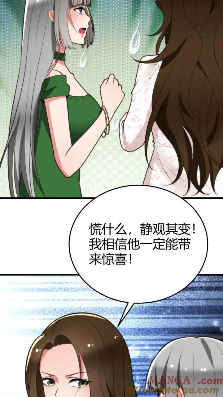《我有九千万亿舔狗金》第181话 静观其变图9
