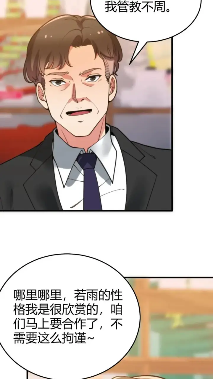 《我有九千万亿舔狗金》第182话 散发光芒，吸引着我图12