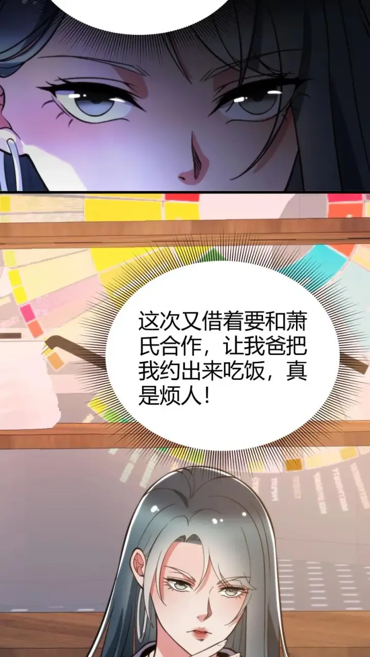 《我有九千万亿舔狗金》第182话 散发光芒，吸引着我图14