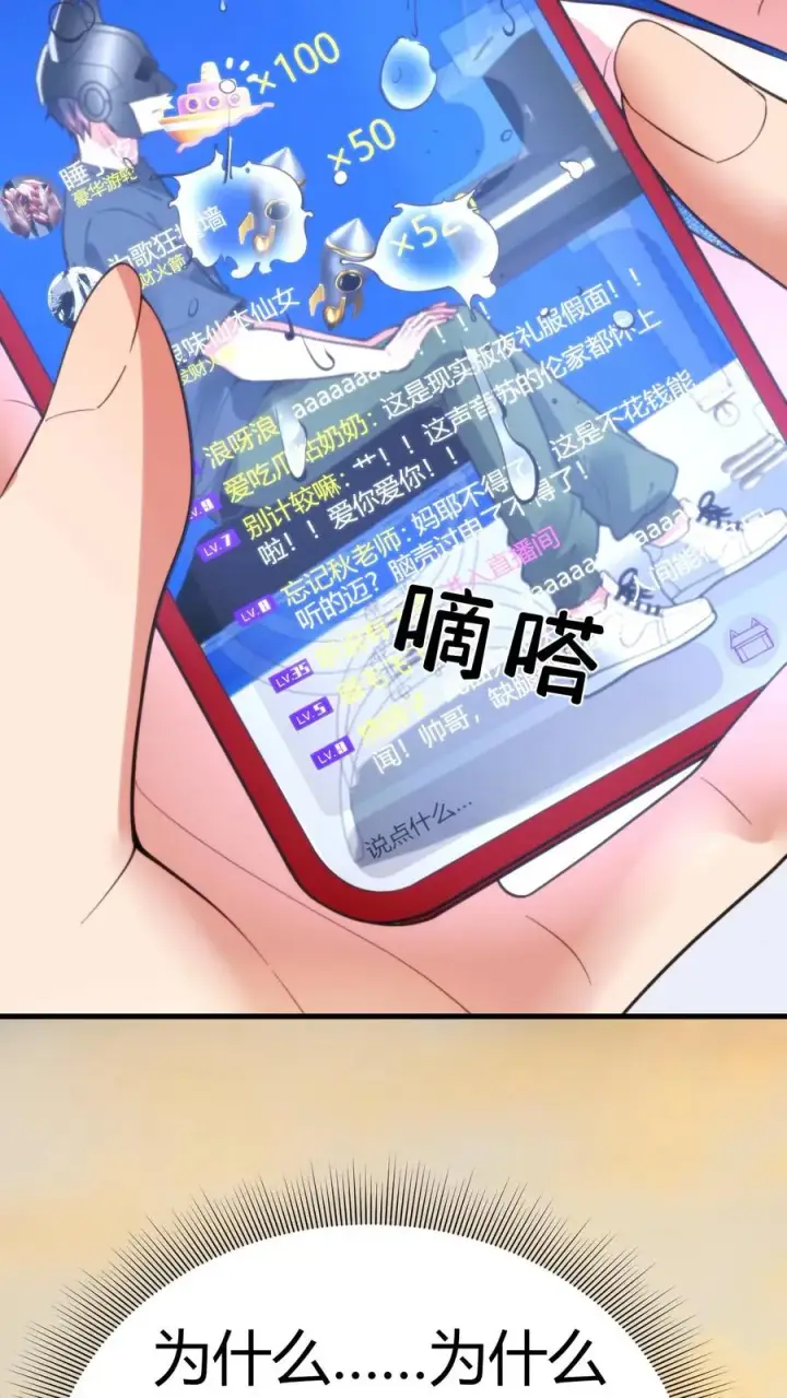 《我有九千万亿舔狗金》第182话 散发光芒，吸引着我图22