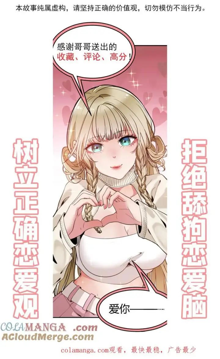 《我有九千万亿舔狗金》第182话 散发光芒，吸引着我图27