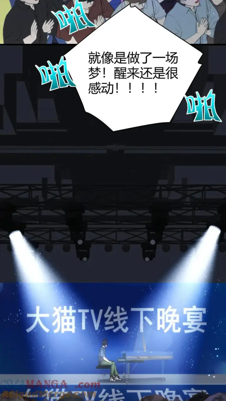 《我有九千万亿舔狗金》第182话 散发光芒，吸引着我图5