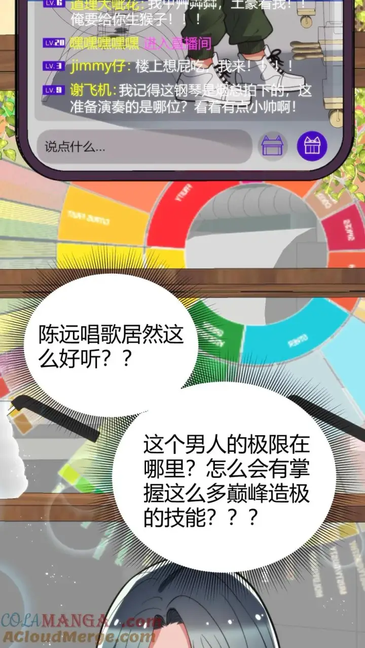 《我有九千万亿舔狗金》第182话 散发光芒，吸引着我图7