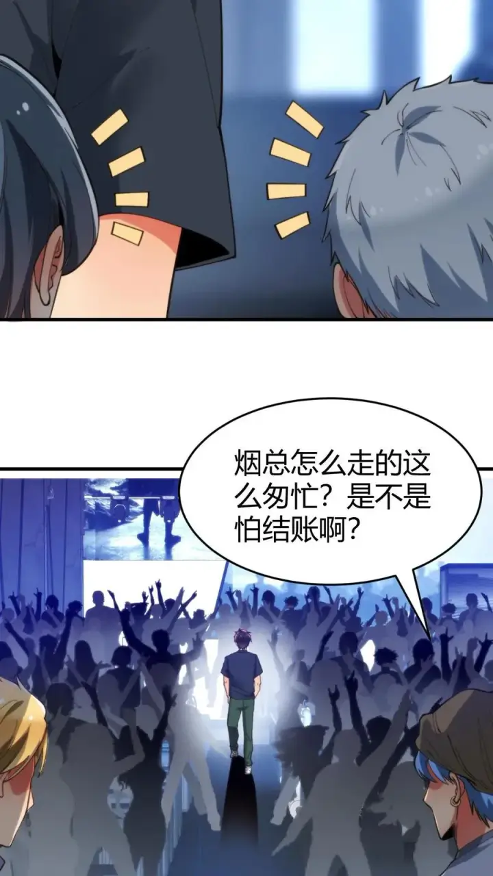 《我有九千万亿舔狗金》第34话 就这小格局还试探我？图24