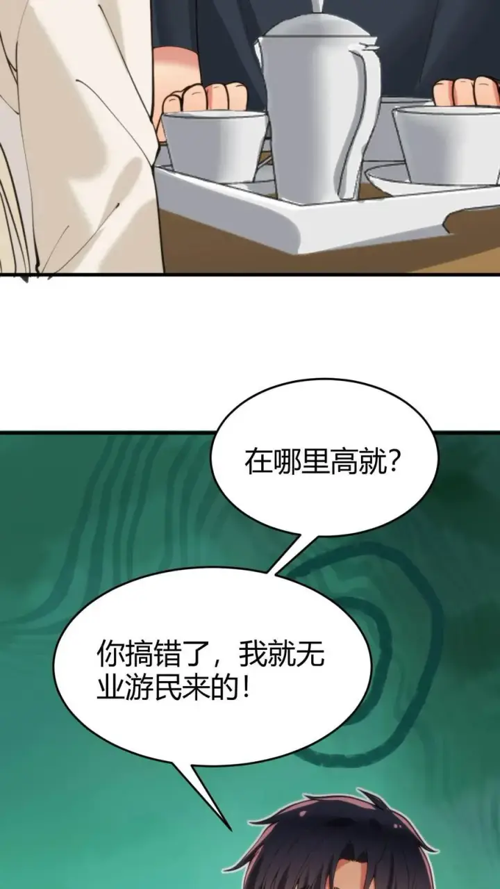 《我有九千万亿舔狗金》第35话 千里送小米儿图12