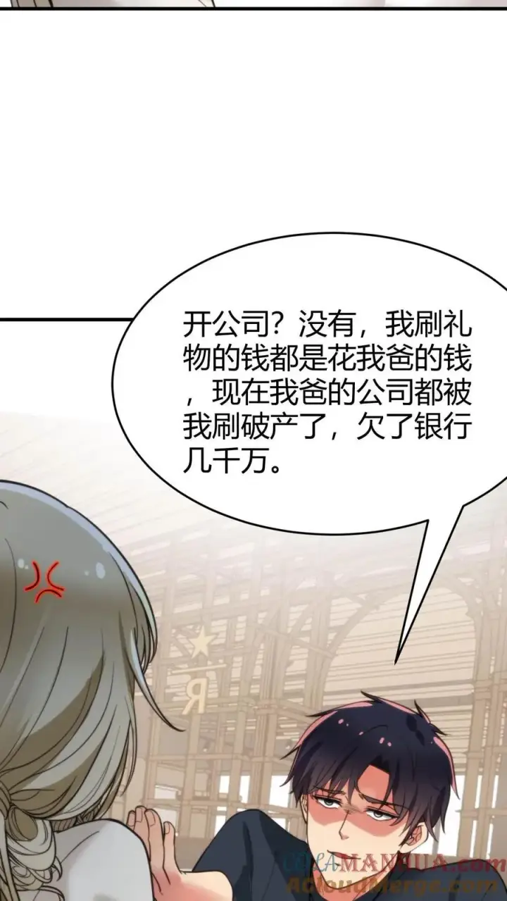 《我有九千万亿舔狗金》第35话 千里送小米儿图15