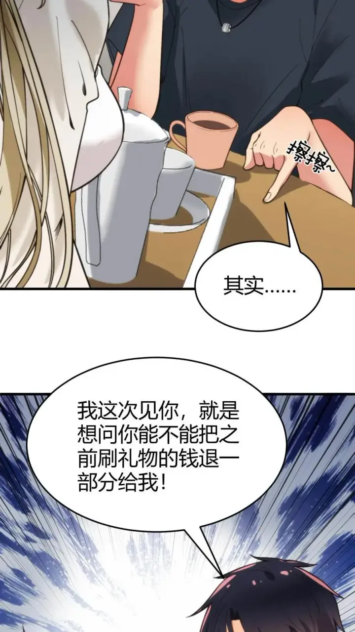 《我有九千万亿舔狗金》第35话 千里送小米儿图16